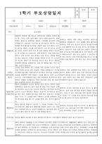 만0세 1년 부모상담일지 및 교사종합의견 (부모면담일지/부모상담일지/개별면담일지)-8