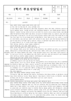 만0세 1년 부모상담일지 및 교사종합의견 (부모면담일지/부모상담일지/개별면담일지)-9