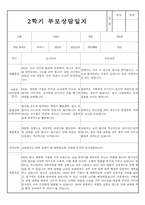 만0세 1년 부모상담일지 및 교사종합의견 (부모면담일지/부모상담일지/개별면담일지)-12