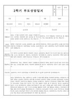 만0세 1년 부모상담일지 및 교사종합의견 (부모면담일지/부모상담일지/개별면담일지)-13