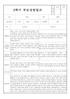 만0세 1년 부모상담일지 및 교사종합의견 (부모면담일지/부모상담일지/개별면담일지)-15