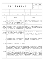 만0세 1년 부모상담일지 및 교사종합의견 (부모면담일지/부모상담일지/개별면담일지)-16