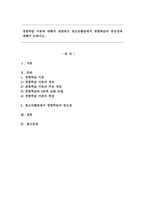 경험학습 이론에 대해서 설명하고 청소년활동에서 경험학습의 중요성에 대해서 논하시오.-1