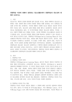 경험학습 이론에 대해서 설명하고 청소년활동에서 경험학습의 중요성에 대해서 논하시오.-2