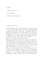 강동경희대학교병원 간호사 자기소개서 - 강동경희대학교병원 간호사 최종합격 자소서 (강동경희대학교병원 간호사 자기소개서 BEST 예문)-2