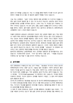 경희대학교 교육대학원 상담심리 전공 합격 학업계획서-3