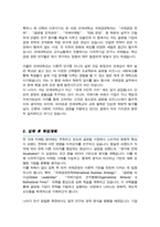 연세대학교 국제학대학원 국제경영학전공 자기소개서-3