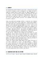 중앙대학교 교육대학원 영양교육전공 합격 연구계획서-2