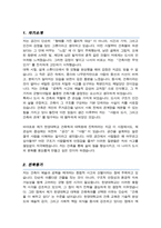 한양대 건축학과 대학원 학업계획서-2