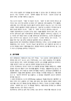 한양대학교 일반대학원 도시공학과 학업계획서-3