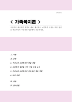 가정폭력 대상자별 유형에 대해 제시 노인폭력 근절을 위한 방안을 학습자님의 주관적인 입장 기술-1
