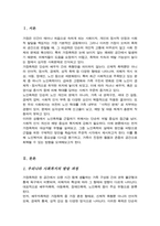 가정폭력 대상자별 유형에 대해 제시 노인폭력 근절을 위한 방안을 학습자님의 주관적인 입장 기술-2