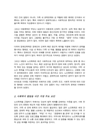 가정폭력 대상자별 유형에 대해 제시 노인폭력 근절을 위한 방안을 학습자님의 주관적인 입장 기술-3