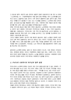 가정폭력 대상자별 유형에 대해 제시 노인폭력 근절을 위한 방안을 학습자님의 주관적인 입장 기술-4
