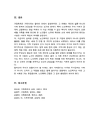 가정폭력 대상자별 유형에 대해 제시 노인폭력 근절을 위한 방안을 학습자님의 주관적인 입장 기술-6