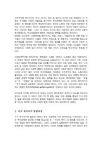 개별 국가의 복지 유형 및 변화의 관점에서 한국과 서구의 복지국가 발달과정 비교 분석 논리적으로 기술하시오-3