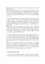 개별 국가의 복지 유형 및 변화의 관점에서 한국과 서구의 복지국가 발달과정 비교 분석 논리적으로 기술하시오-5