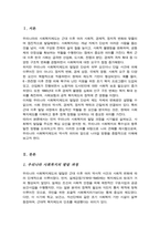 근대 이후 우리나의 사회복지제도의 발달을 이끈 가장 중심적인 요인에 대해 논하세요-2
