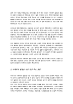 근대 이후 우리나의 사회복지제도의 발달을 이끈 가장 중심적인 요인에 대해 논하세요-3