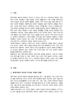 다양한 사회복지 분야 중 어떤 분야가 앞으로 사회적 지원 노력이 절실히 요구되는지 논하시오(A+레포트)-2