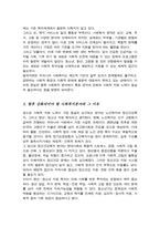 다양한 사회복지 분야 중 어떤 분야가 앞으로 사회적 지원 노력이 절실히 요구되는지 논하시오(A+레포트)-4
