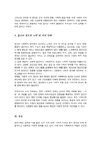 다양한 사회복지 분야 중 어떤 분야가 앞으로 사회적 지원 노력이 절실히 요구되는지 논하시오(A+레포트)-5