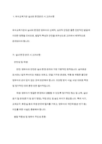 유아교육기관의 실내외 환경관리 시 고려해야 할 사항 유치원과 어린이집 평가제도의 특성 평가방법 및 절차 등에 대해 공통점과 차이점-3