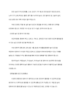 유아교육기관의 실내외 환경관리 시 고려해야 할 사항 유치원과 어린이집 평가제도의 특성 평가방법 및 절차 등에 대해 공통점과 차이점-5
