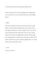 유아교육기관의 실내외 환경관리 시 고려해야 할 사항 유치원과 어린이집 평가제도의 특성 평가방법 및 절차 등에 대해 공통점과 차이점-6
