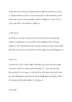 유아교육기관의 실내외 환경관리 시 고려해야 할 사항 유치원과 어린이집 평가제도의 특성 평가방법 및 절차 등에 대해 공통점과 차이점-7
