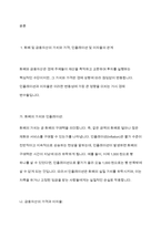 화폐 및 금융자산이 가지는 가치 및 가격을 인플레이션 및 이자율을 이용하여 간략하게 설명 1970~80년대 국제금융시장에서 파생상품 출현과 각종 금융혁신이 일어나게 된 배경 수익성과 안전성 사이에 상충관계-3