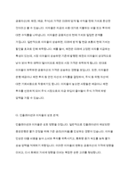 화폐 및 금융자산이 가지는 가치 및 가격을 인플레이션 및 이자율을 이용하여 간략하게 설명 1970~80년대 국제금융시장에서 파생상품 출현과 각종 금융혁신이 일어나게 된 배경 수익성과 안전성 사이에 상충관계-4