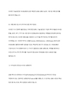 화폐 및 금융자산이 가지는 가치 및 가격을 인플레이션 및 이자율을 이용하여 간략하게 설명 1970~80년대 국제금융시장에서 파생상품 출현과 각종 금융혁신이 일어나게 된 배경 수익성과 안전성 사이에 상충관계-7