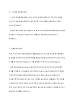 화폐 및 금융자산이 가지는 가치 및 가격을 인플레이션 및 이자율을 이용하여 간략하게 설명 1970~80년대 국제금융시장에서 파생상품 출현과 각종 금융혁신이 일어나게 된 배경 수익성과 안전성 사이에 상충관계-8