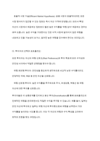 화폐 및 금융자산이 가지는 가치 및 가격을 인플레이션 및 이자율을 이용하여 간략하게 설명 1970~80년대 국제금융시장에서 파생상품 출현과 각종 금융혁신이 일어나게 된 배경 수익성과 안전성 사이에 상충관계-9