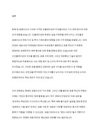 화폐 및 금융자산이 가지는 가치 및 가격을 인플레이션 및 이자율을 이용하여 간략하게 설명 1970~80년대 국제금융시장에서 파생상품 출현과 각종 금융혁신이 일어나게 된 배경 수익성과 안전성 사이에 상충관계-10