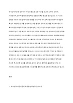 유치원과 어린이집의 학급편성 특성과 고려사항 유아교육기관과 가정연계가 필요한 이유 다양한 부모참여유형 중요 2가지를 선택이유제시-2