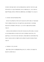 유치원과 어린이집의 학급편성 특성과 고려사항 유아교육기관과 가정연계가 필요한 이유 다양한 부모참여유형 중요 2가지를 선택이유제시-3