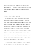 유치원과 어린이집의 학급편성 특성과 고려사항 유아교육기관과 가정연계가 필요한 이유 다양한 부모참여유형 중요 2가지를 선택이유제시-7