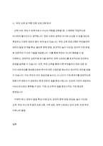 유치원과 어린이집의 학급편성 특성과 고려사항 유아교육기관과 가정연계가 필요한 이유 다양한 부모참여유형 중요 2가지를 선택이유제시-8