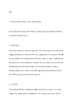 한국의 베이비 부머 세대의 노후의 문제가 무엇이고, 그 해결방안을 잔여적 복지와 제도적 복지로 구분하여 제시한 후 이중 자신이 지지하는 바람직한 대응은 무엇인지를 그 이유를 들어 논하시오-3