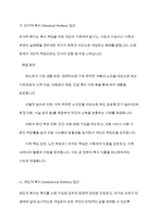 한국의 베이비 부머 세대의 노후의 문제가 무엇이고, 그 해결방안을 잔여적 복지와 제도적 복지로 구분하여 제시한 후 이중 자신이 지지하는 바람직한 대응은 무엇인지를 그 이유를 들어 논하시오-5