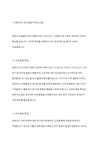 유아교육기관에서 영유아의 발달적 특성을 고려한 실내환경 구성방안에 대해 서술하시오-3