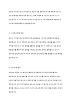 유아교육기관에서 영유아의 발달적 특성을 고려한 실내환경 구성방안에 대해 서술하시오-4