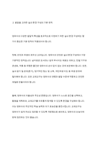 유아교육기관에서 영유아의 발달적 특성을 고려한 실내환경 구성방안에 대해 서술하시오-5