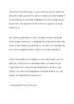 유아교육기관에서 영유아의 발달적 특성을 고려한 실내환경 구성방안에 대해 서술하시오-6