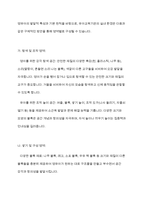 유아교육기관에서 영유아의 발달적 특성을 고려한 실내환경 구성방안에 대해 서술하시오-7