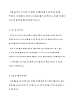 유아교육기관에서 영유아의 발달적 특성을 고려한 실내환경 구성방안에 대해 서술하시오-8