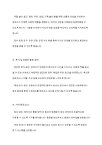 유아교육기관에서 영유아의 발달적 특성을 고려한 실내환경 구성방안에 대해 서술하시오-9
