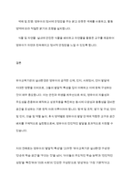 유아교육기관에서 영유아의 발달적 특성을 고려한 실내환경 구성방안에 대해 서술하시오-10